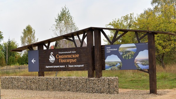 Экологический дилижанс «России райский уголок: Национальный парк «Смоленское Поозерье»