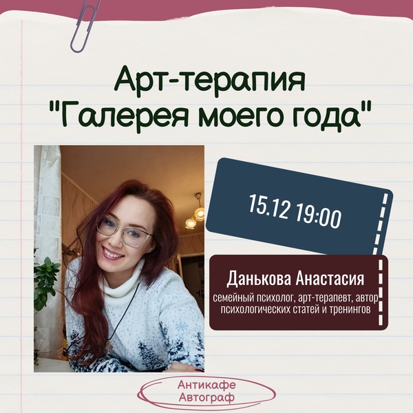 Арт-терапия "Галерея моего года"