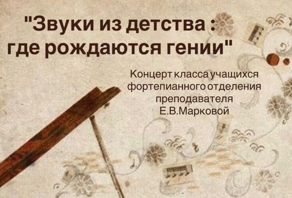 Звуки из детства: где рождаются гении