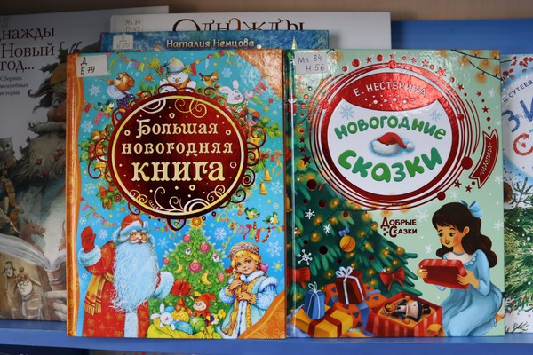 Книжно-предметная выставка «Елка, подарки и волшебные истории»