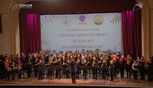 Образовательная смена «Оркестровое духовое исполнительство»