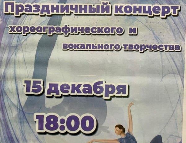 Вечер танца и вокала