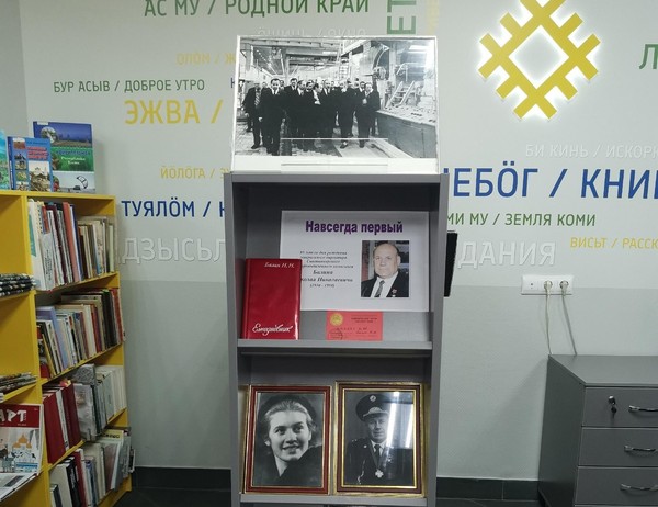 Книжно-документальная выставка «Навсегда первый»
