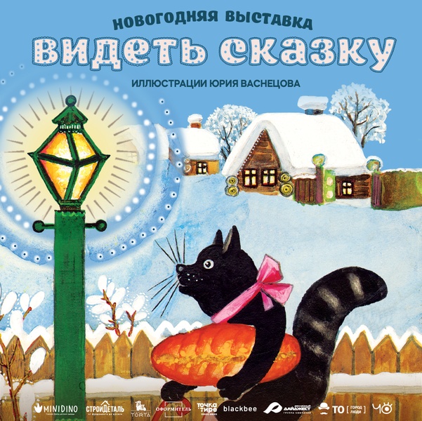 Новогодняя выставка "Видеть сказку"