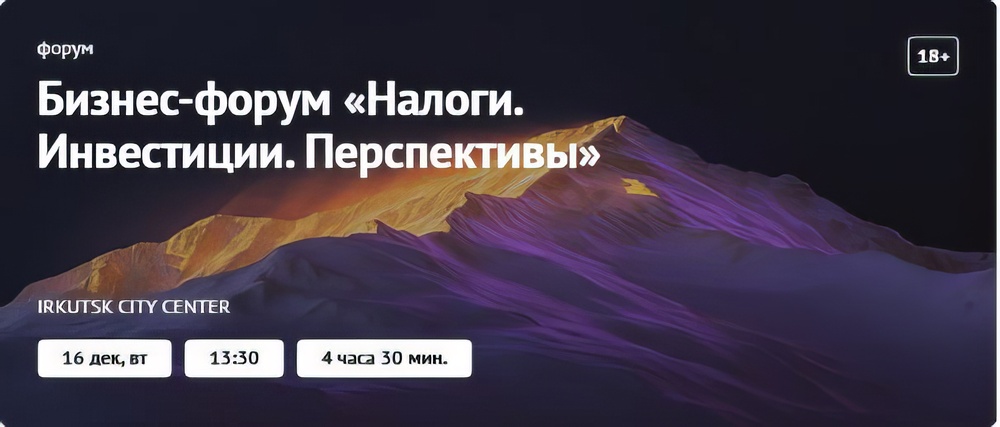 Бизнес-форум «Налоги. Инвестиции. Перспективы.»