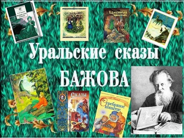 Литературная визитка «Не просто книга, а чудесный клад»