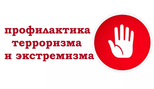 «Работа с семьей и окружающим сообществом в профилактике экс-тремистской деятельности»