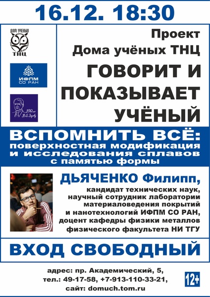 Говорит и показывает учёный: "Вспомнить всё!"