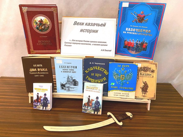 Час информации «Про нашу славу ратную, про волю казака»