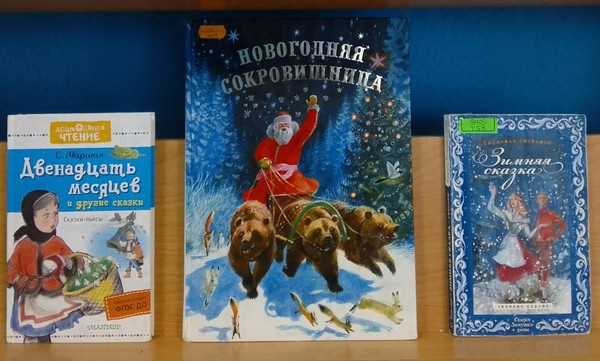 Выставка-открытка «Сказки доброго Мороза»