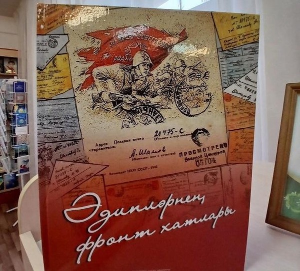 Час патриотизма «Фронтовые письма писателей»