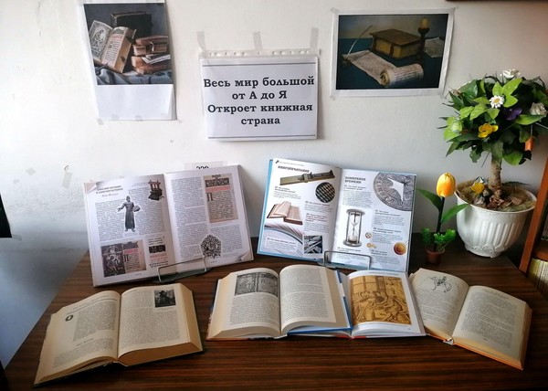 Час познаний и открытий «Первый книгопечатник на Руси»