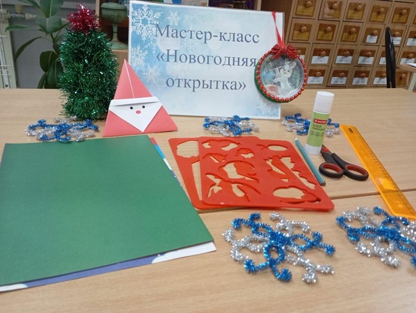 Мастер-класс «Новогодняя открытка»