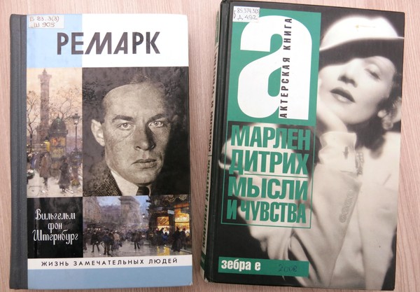 «Я к Вам пишу…Письма великих людей». Эрих Мария Ремарк и Марлен Дитрих
