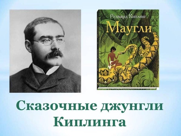 Литературная игра «Книга джунглей»