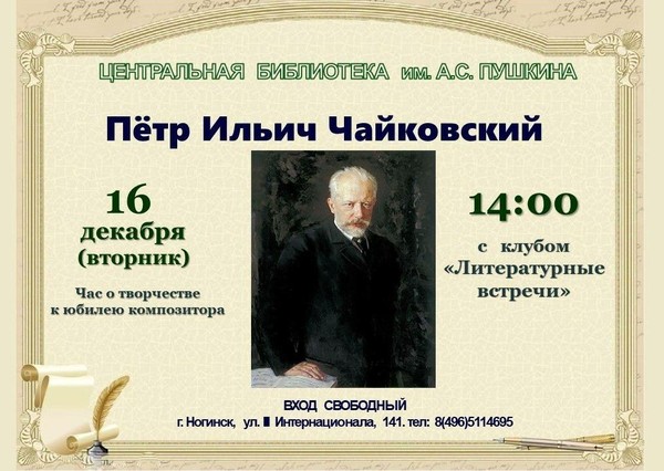 Петр Ильич Чайковский