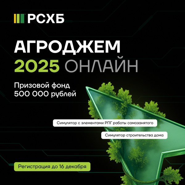 АгроДжем 2025