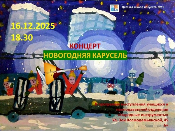 «Новогодняя карусель»