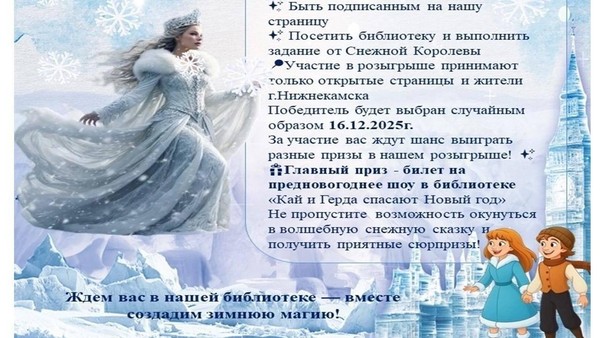 Ледяной розыгрыш от Снежной королевы