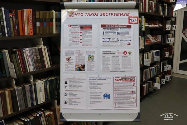 Информационный стенд «Что такое экстремизм»