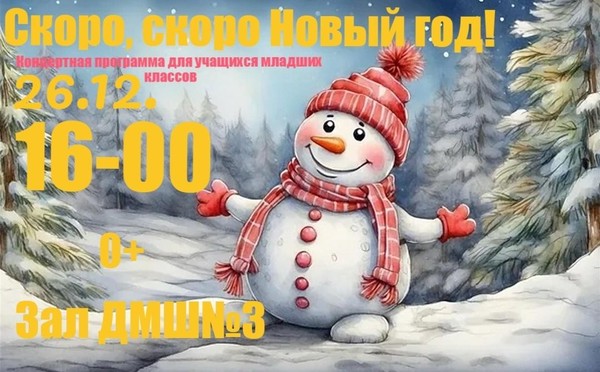 «Скоро, скоро Новый год!»