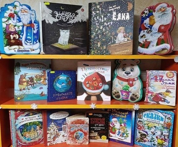 Выставка «Новый год в книжной стране»