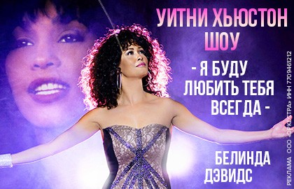 Уитни Хьюстон Шоу