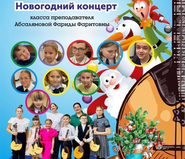 Новогодний концерт домровой музыки