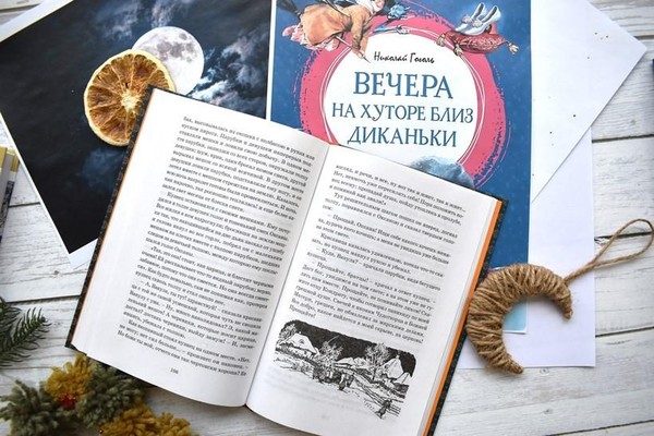 Игра «Вечер в Диканьке»
