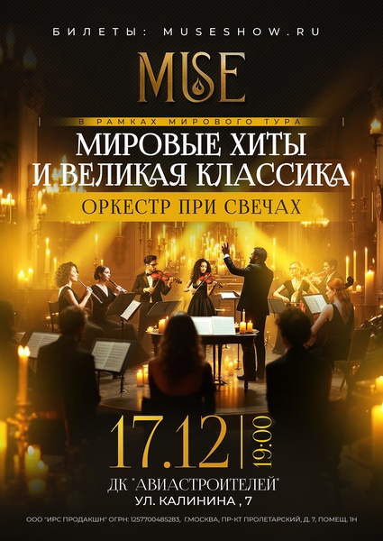 MUSE: мировые хиты и великая классика г.Комсомольск-на-Амуре