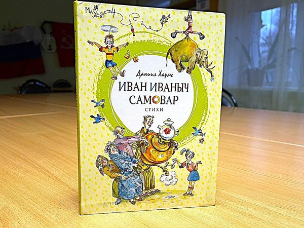 Программа «Мир Даниила Хармса»