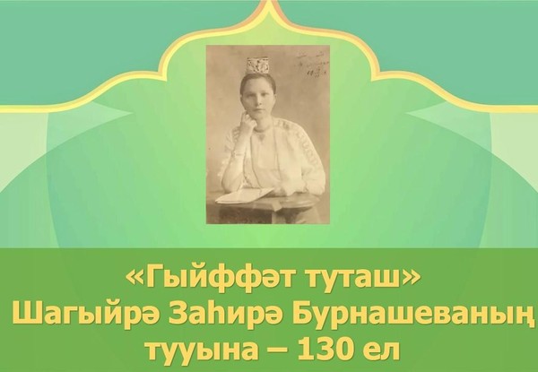 Цикл лекций «Татар зыялылары: тарихи портретлар»