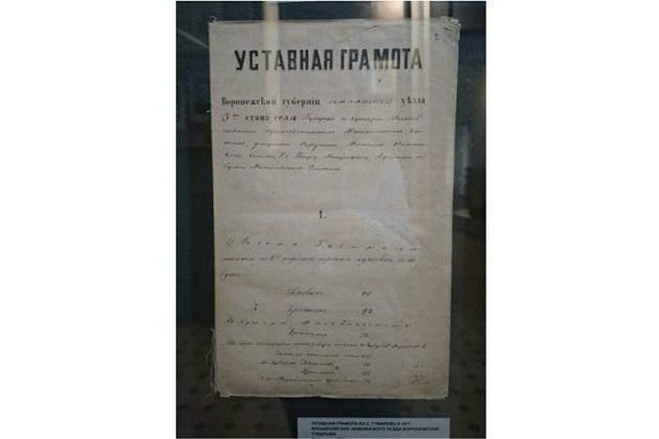 Тематическая беседа «Уставная грамота»