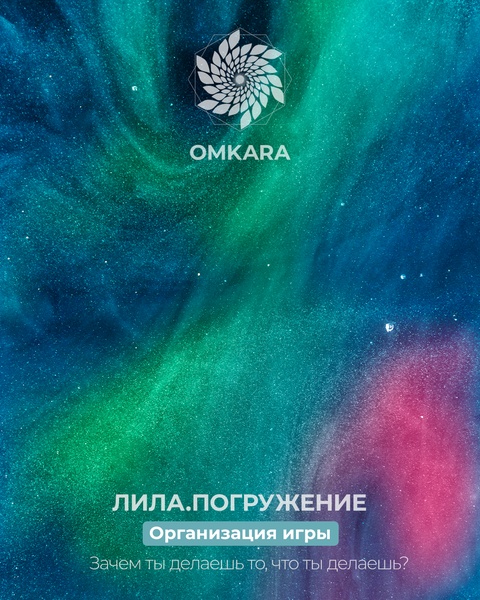 Трансформационная игра Лила