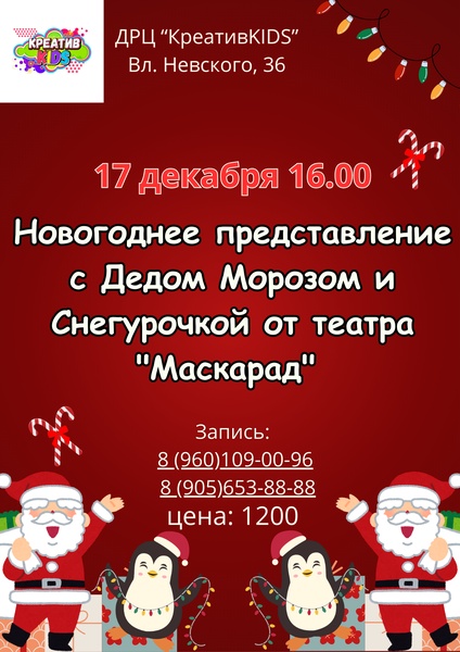 Новогоднее шоу от театра "Маскарад"