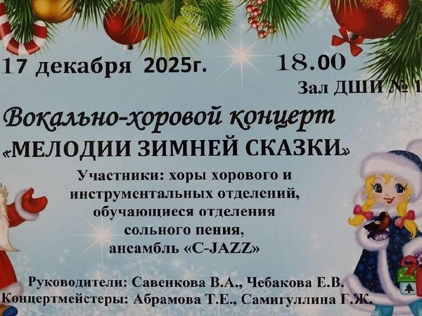 Мелодии зимней сказки