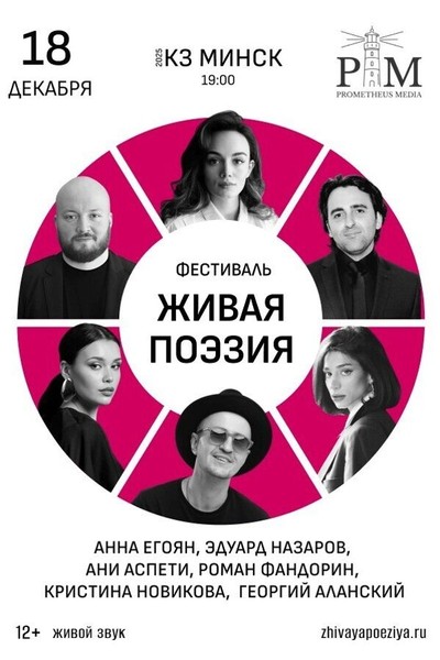 Поэтический фестиваль «‎Живая поэзия»‎