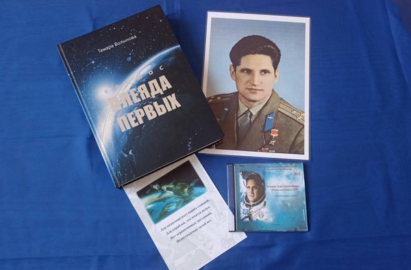 Программа «Полет к звездам Бориса Волынова»