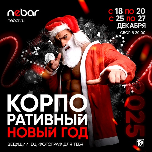 Корпоративный НГ