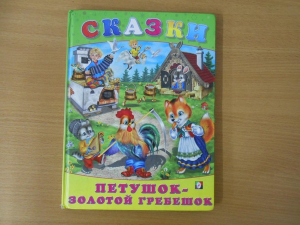 Программа «Добро и зло в народных сказках»