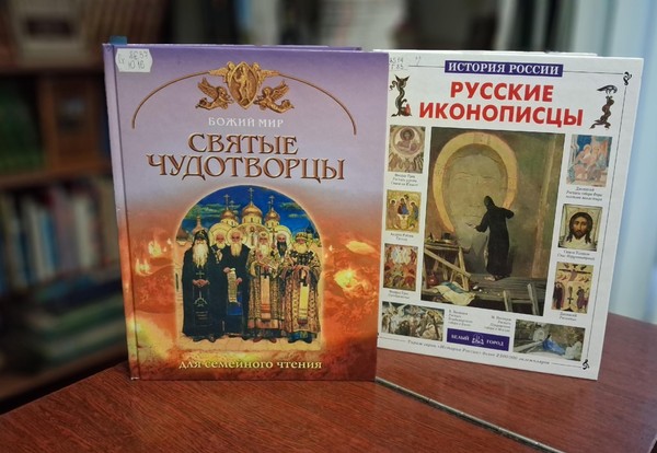 Библиографический обзор «Святыни православной России»