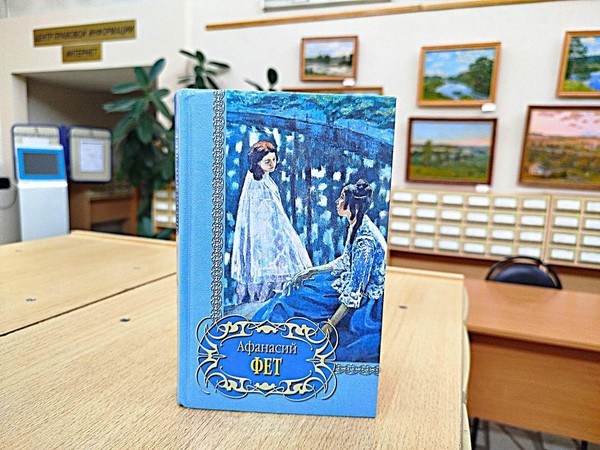 Программа «Лирик Афанасий Фет»