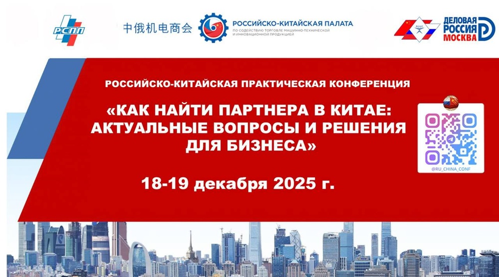 Как найти партнёра в Китае. Актуальные вопросы и решения для бизнеса