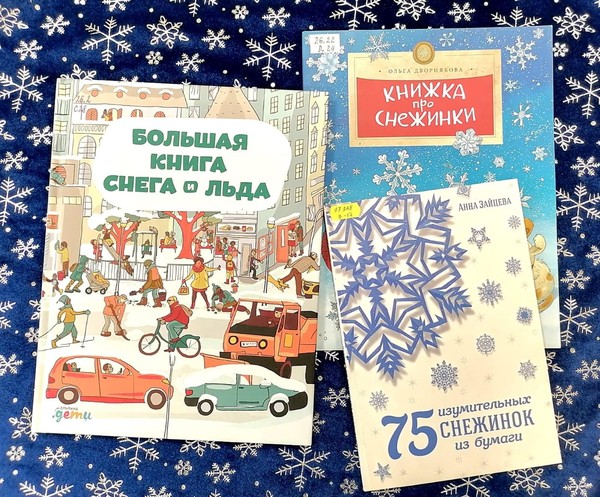 Литературно-познавательный час «Тайна снежных кристаллов»