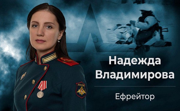 Тематическая беседа: «Женщины на СВО: Надежда Владимирова»