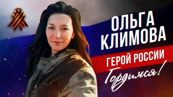 Тематическая беседа: «Женщины на СВО: Ольга Климова»