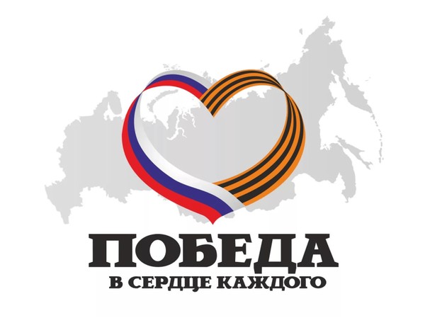 «Гордость в сердце каждого»