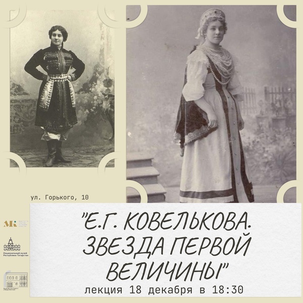 Лекция "Е.Г. Ковелькова. Звезда первой величины"