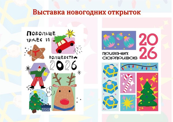 Выставка новогодних открыток