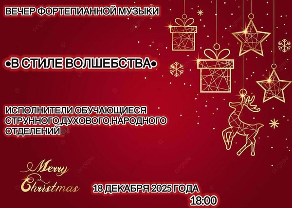 В стиле волшебства